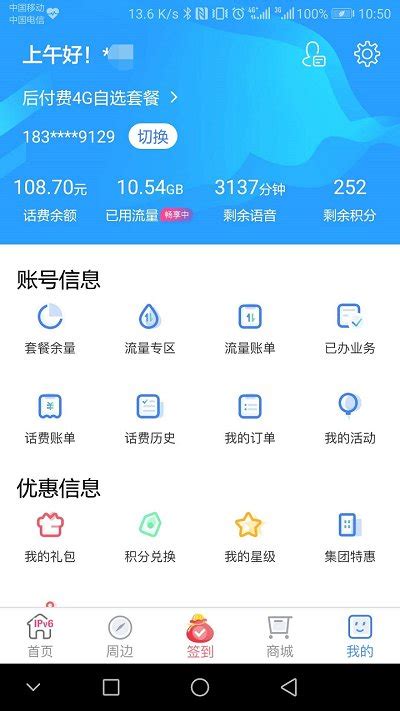 上海移动和你app下载-上海移动和你最新版本下载v5.1.1 安卓官方版-安粉丝手游网
