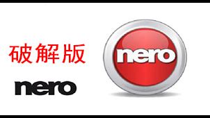 Nero_官方电脑版_51下载