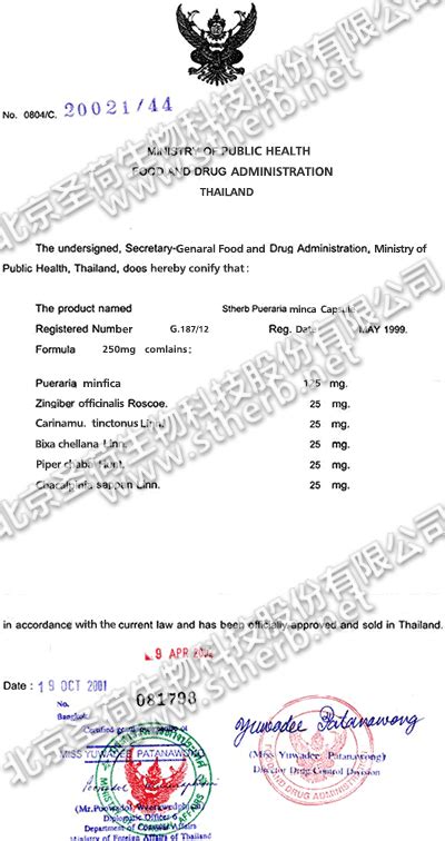 泰国圣荷Stherb官方网站-圣荷-泰国FDA