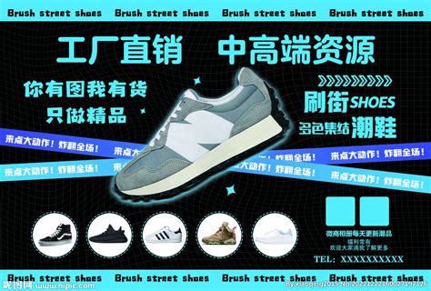 潮鞋宣传单设计图__广告设计_广告设计_设计图库_昵图网nipic.com