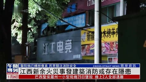 江西新余一临街店铺火灾 致39死9伤_凤凰网视频_凤凰网