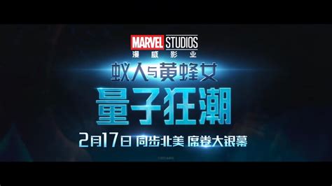 《蚁人3》发布首支预告 将于2023年2月17日北美上映 - 中国模特网