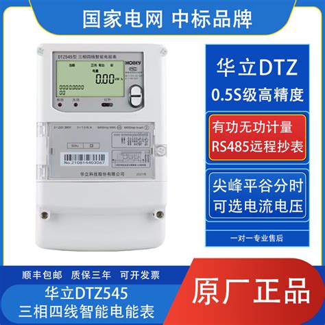 正品DTZ545杭州华立三相四线智能电表尖峰平谷/分时380V远程抄表_虎窝淘