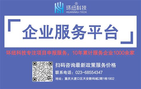 最新最全！重庆市科技型企业入库培育申请条件、入库程序、各区县科企奖励补助扶持政策汇总