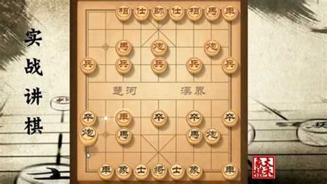 24中国象棋，屏风马破当头炮，这个对手有点棋力，赢他需要有技巧_高清1080P在线观看平台_腾讯视频