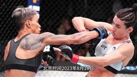【UFC292】张伟丽VS阿曼达莱莫斯比赛直播
