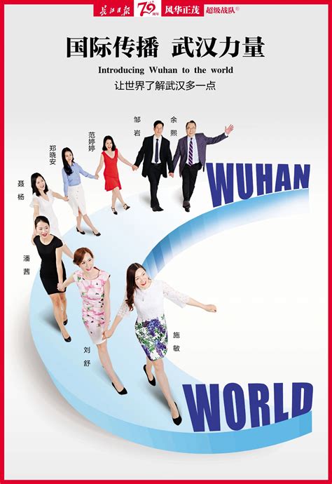 国际传播 武汉力量：Introducing Wuhan to the world（让世界了解武汉多一点）_武汉_新闻中心_长江网_cjn.cn