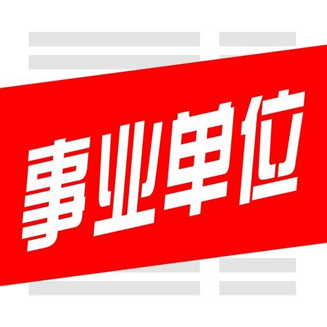 2020四川资阳市临空经济区管理委员会招聘21人公告 - 知乎