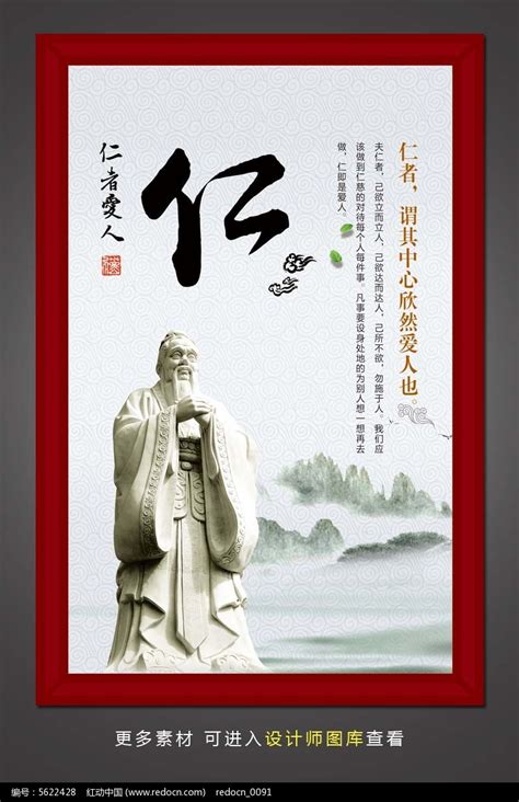孔子雕像仁字海报图片下载_红动中国