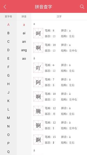 掌上汉语字典app下载-掌上汉语字典手机版v1.8.45 安卓版 - 极光下载站