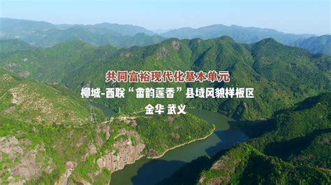 共同富裕现代化基本单元 | 上虞曹娥江一江两岸特色产业风貌样板区