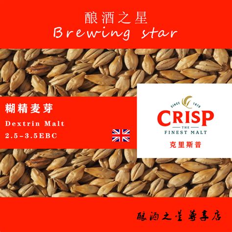 英国克里斯普进口麦芽Crisp糊精麦芽 Dextrin Malt家酿精酿原料-淘宝网