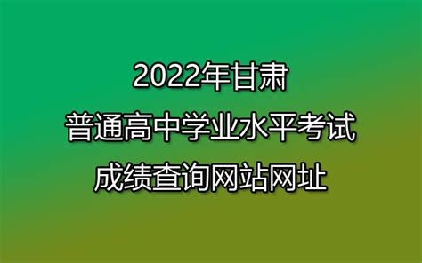 2022年海南省普通高中学业水平合格性考试结果查询入口网址：https://xk.hnks.gov.cn_五米高考