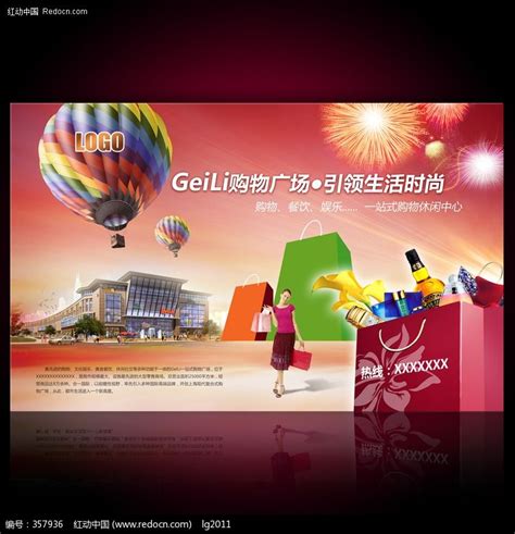 购物中心广告牌展板海报设计模板图片下载_红动中国