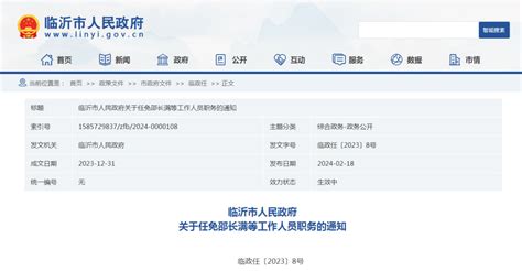 临沂政府最新人事公示 - 随意云