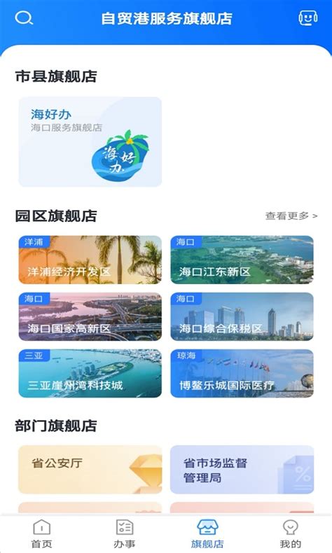 海南政务服务app下载-海南政务服务网app官方版下载v1.0.5 安卓版-安粉丝手游网