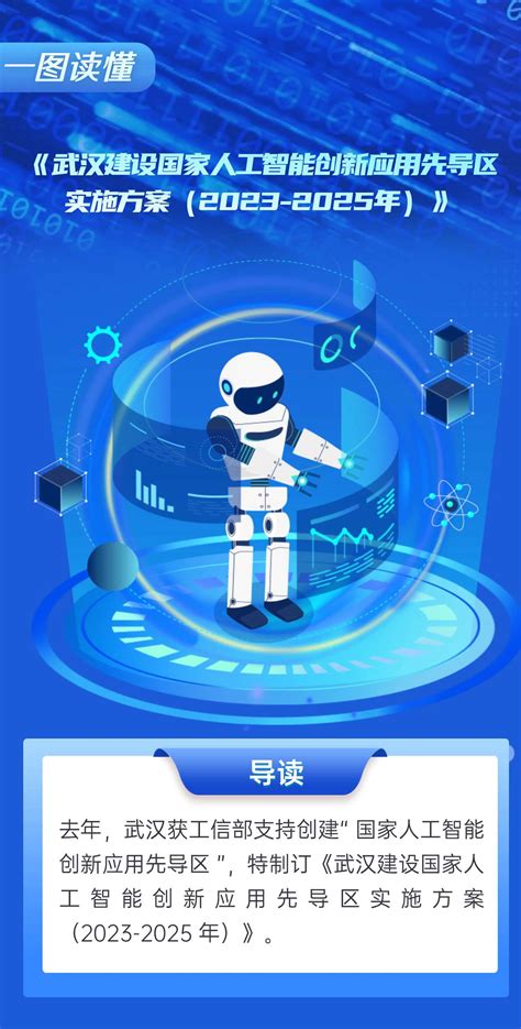 方案出台！到2025年 武汉人工智能产业规模达千亿元_武汉_新闻中心_长江网_cjn.cn