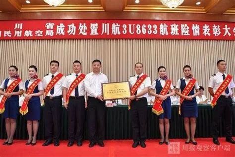 川航3U8633机组被授予“英雄”称号！他们被重奖！
