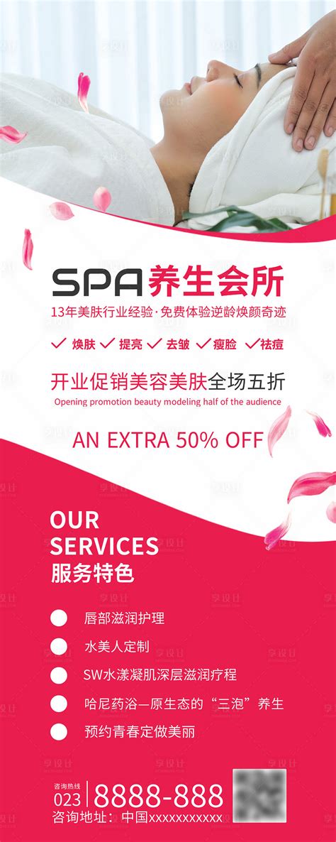 SPA养生美容营销长图PSD广告设计素材海报模板免费下载-享设计