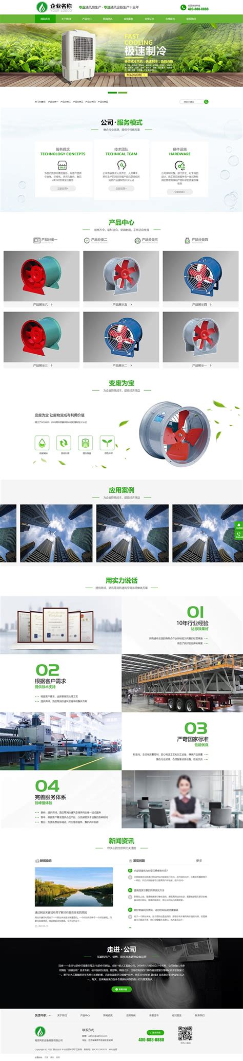 响应式绿色大气环保机风机机械设备电网站WordPress模板 _ WP模板阁