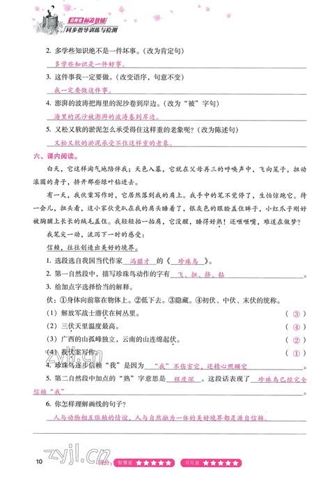 2022年云南省标准教辅同步指导训练与检测五年级语文上册人教版答案——青夏教育精英家教网——