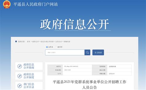 2021年山西晋中平遥县党群系统事业单位工作人员招聘公告【10人】