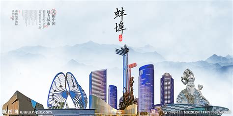 蚌埠旅游地标宣传海报设计图片_展板_编号9354159_红动中国