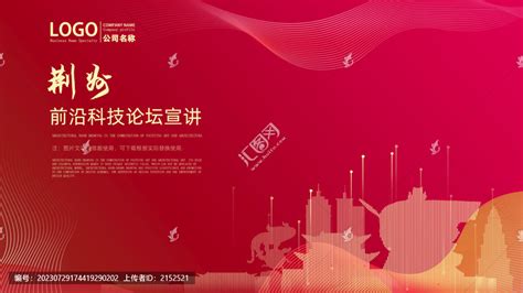 荆州设计图__展板模板_广告设计_设计图库_昵图网nipic.com