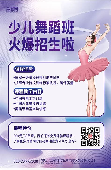 舞蹈机构宣传海报素材-舞蹈机构宣传海报模板-舞蹈机构宣传海报图片免费下载-设图网