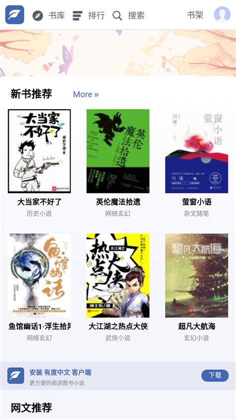 有度中文app下载手机版-有度中文网小说官方版v1.0 最新版-腾飞网