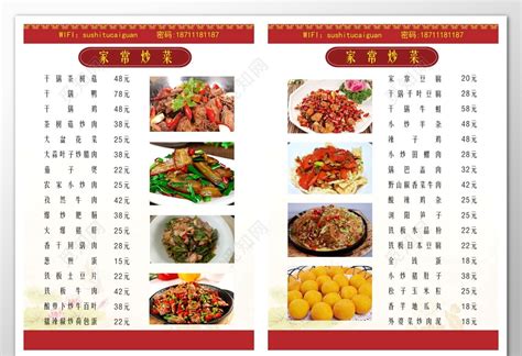 饭店饺子菜单设计-饭店饺子菜单模板-饭店饺子菜单图片-觅知网