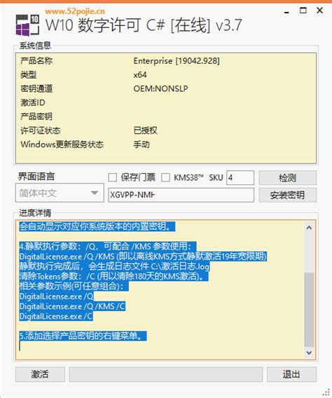 win10数字许可证激活C#版下载-win10数字许可证激活工具3.7 C#版中文版-精品下载