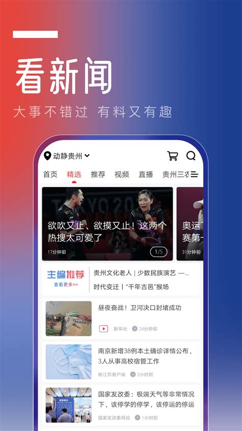 动静新闻贵州app-动静新闻app直播-动静新闻空中黔课官方版2023