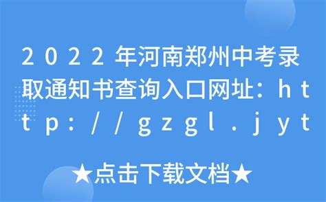 2021年郑州中招录取详细时间表汇总，初三学生及家长必看！ - 知乎