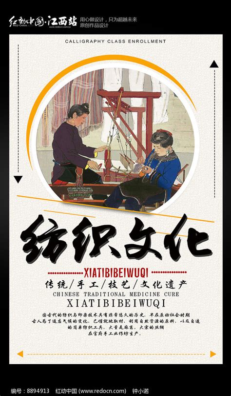 简约纺织文化海报设计图片下载_红动中国