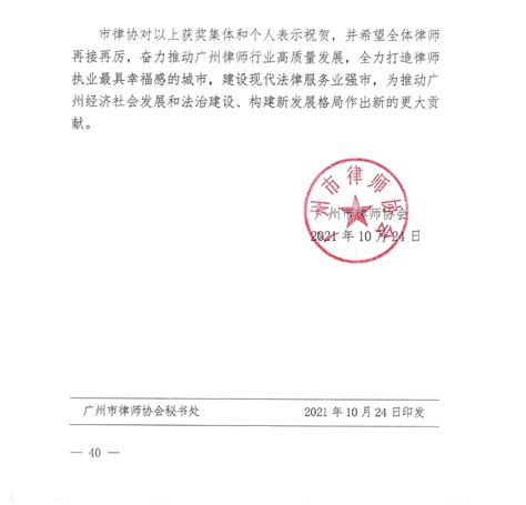 广州市律师协会第九届 专门、专业委员会主任工作汇报会成功举办 - 律协动态