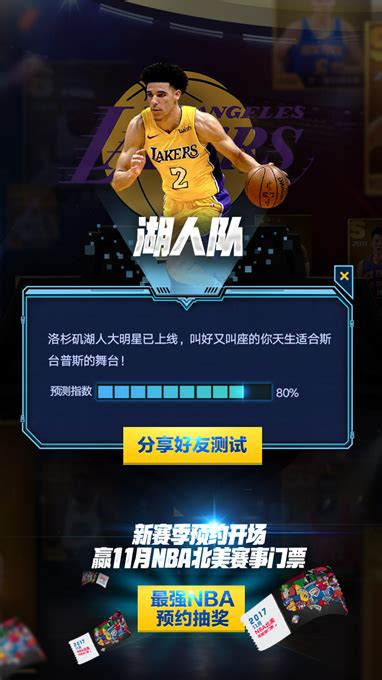 腾讯视频NBA会员活动h5