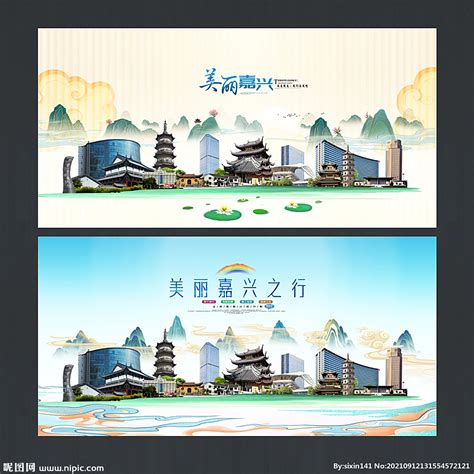 美丽嘉兴旅游广告设计图片_海报_编号8161484_红动中国