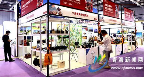 青海果洛：组织文旅企业参加2023上海旅游产业博览会-新闻中心-青海新闻网