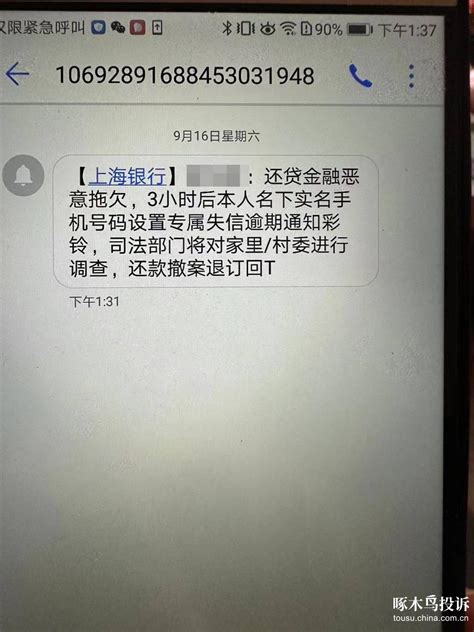 北京豪霆网络科技有限公司恶意暴力催收、造谣诽谤，要求立刻停止骚扰家人、朋友，-啄木鸟投诉平台