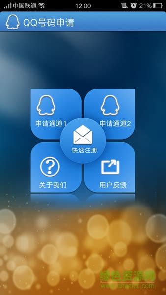Q靓号注册器手机版下载-Q靓号注册器app下载v1.0 安卓版-绿色资源网