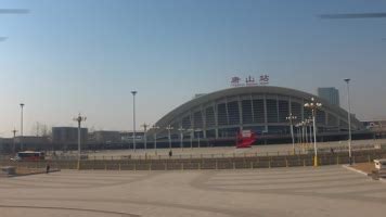 唐山火车站图片_唐山火车站设计素材_红动中国