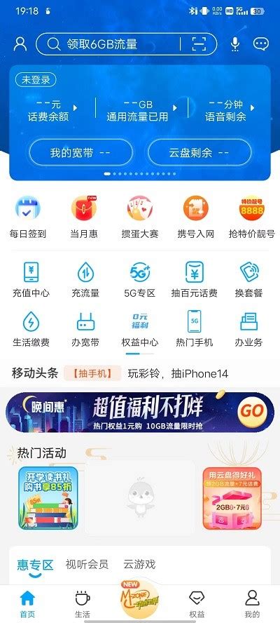中国安徽移动app官方下载-安徽移动网上营业厅app下载v7.3.0 安卓版-2265安卓网