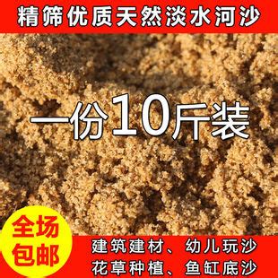 【沙子批发】河沙黄沙10斤装建筑养殖玩沙土多肉种植无味颗粒-阿里巴巴