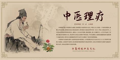 华夏传统中医养生中医理疗项目宣传展板设计图片下载_psd格式素材_熊猫办公