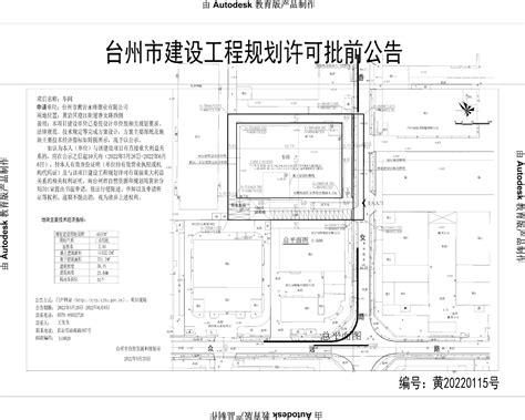台州市黄岩永峰塑业有限公司车间建设工程规划许可批前公告
