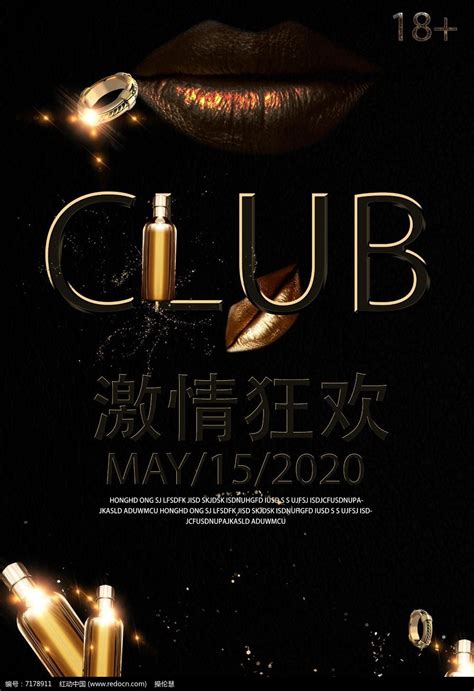 黑色大气酒吧活动宣传海报图片下载_红动中国
