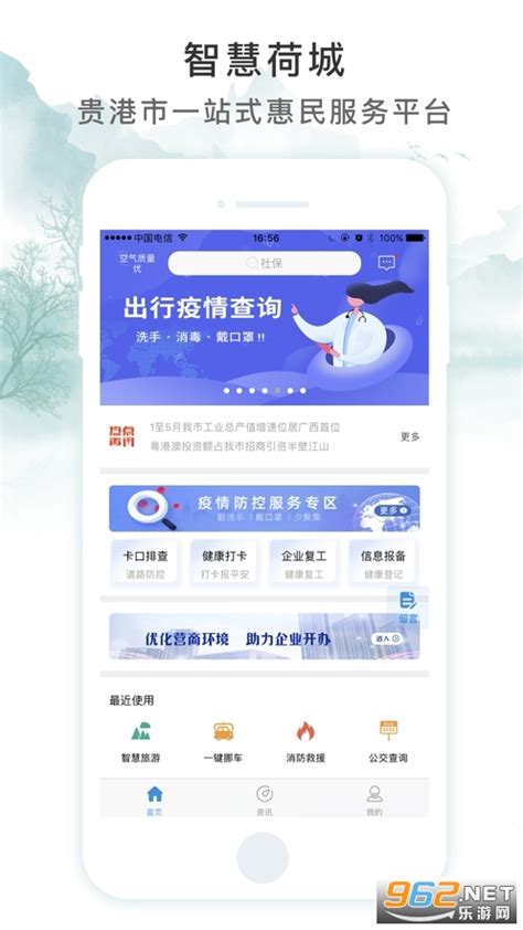 智享贵港官方下载-智享贵港 app 最新版本免费下载-应用宝官网