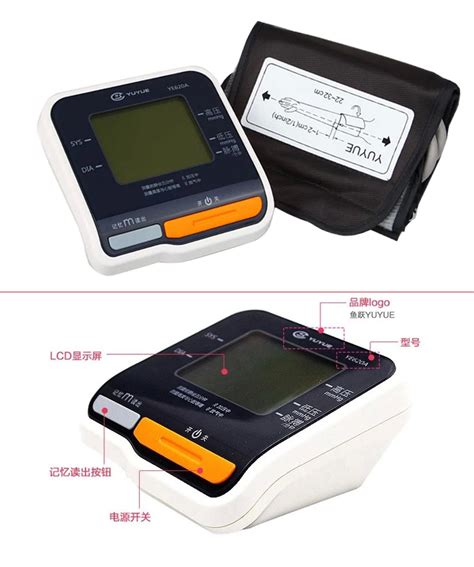 鱼跃医疗臂式电子血压计YE630B_使用说明书_价格_护生堂大药房