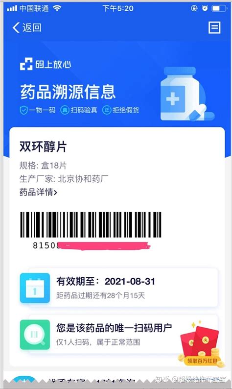 中国药品电子监管码不能查询之后，消费者如何查询药品真伪？ - 知乎